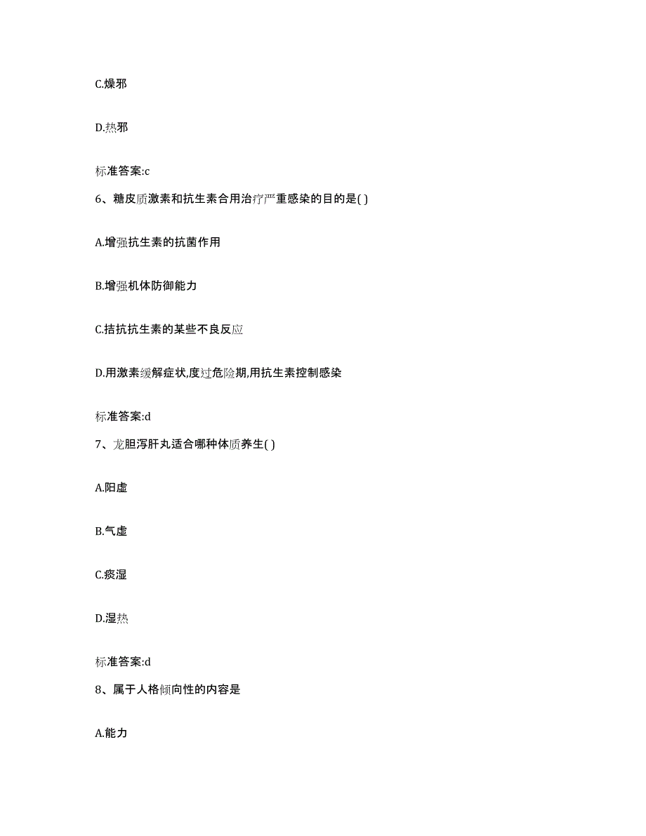 2022-2023年度陕西省安康市石泉县执业药师继续教育考试过关检测试卷B卷附答案_第3页