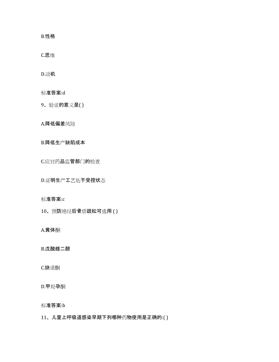 2022-2023年度陕西省安康市石泉县执业药师继续教育考试过关检测试卷B卷附答案_第4页