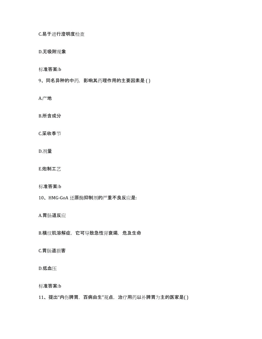 2022年度浙江省金华市兰溪市执业药师继续教育考试通关考试题库带答案解析_第4页