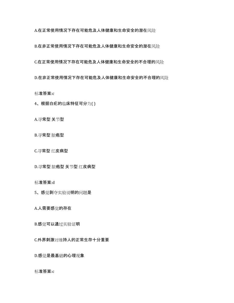 2022-2023年度辽宁省朝阳市喀喇沁左翼蒙古族自治县执业药师继续教育考试全真模拟考试试卷A卷含答案_第2页