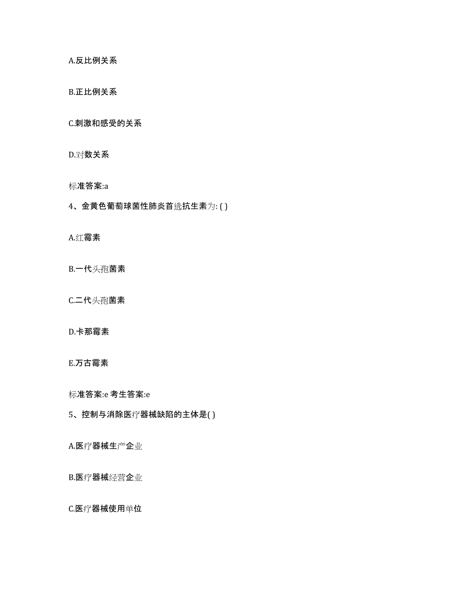 2022-2023年度陕西省西安市新城区执业药师继续教育考试真题练习试卷B卷附答案_第2页