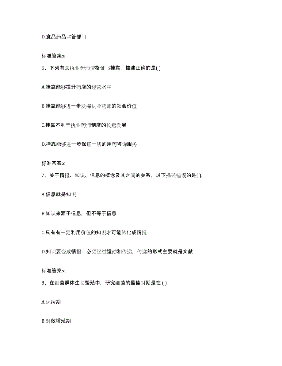 2022-2023年度陕西省西安市新城区执业药师继续教育考试真题练习试卷B卷附答案_第3页