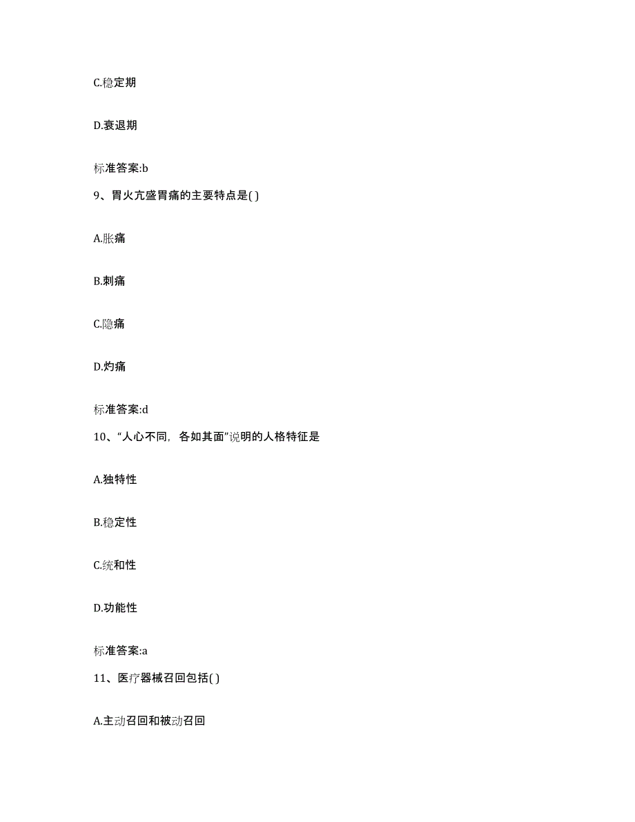 2022-2023年度陕西省西安市新城区执业药师继续教育考试真题练习试卷B卷附答案_第4页