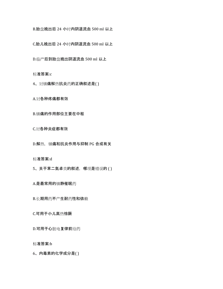 2022-2023年度贵州省黔南布依族苗族自治州都匀市执业药师继续教育考试模拟考核试卷含答案_第2页