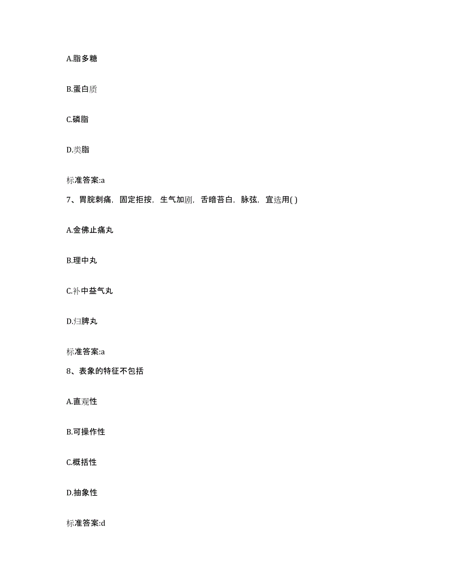 2022-2023年度贵州省黔南布依族苗族自治州都匀市执业药师继续教育考试模拟考核试卷含答案_第3页