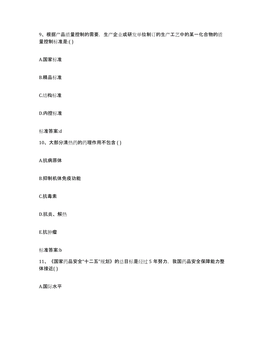 2022-2023年度贵州省毕节地区执业药师继续教育考试通关考试题库带答案解析_第4页