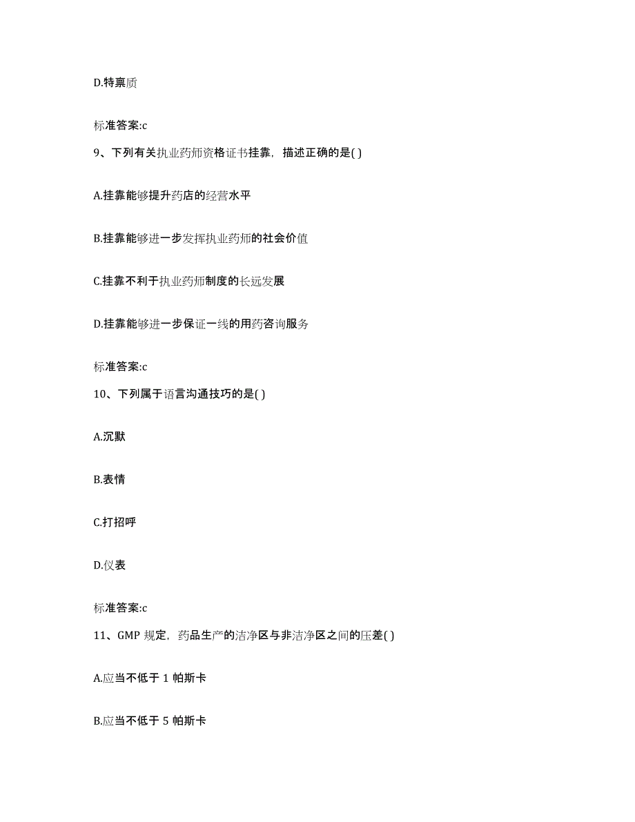 2022-2023年度陕西省宝鸡市执业药师继续教育考试考前冲刺试卷A卷含答案_第4页