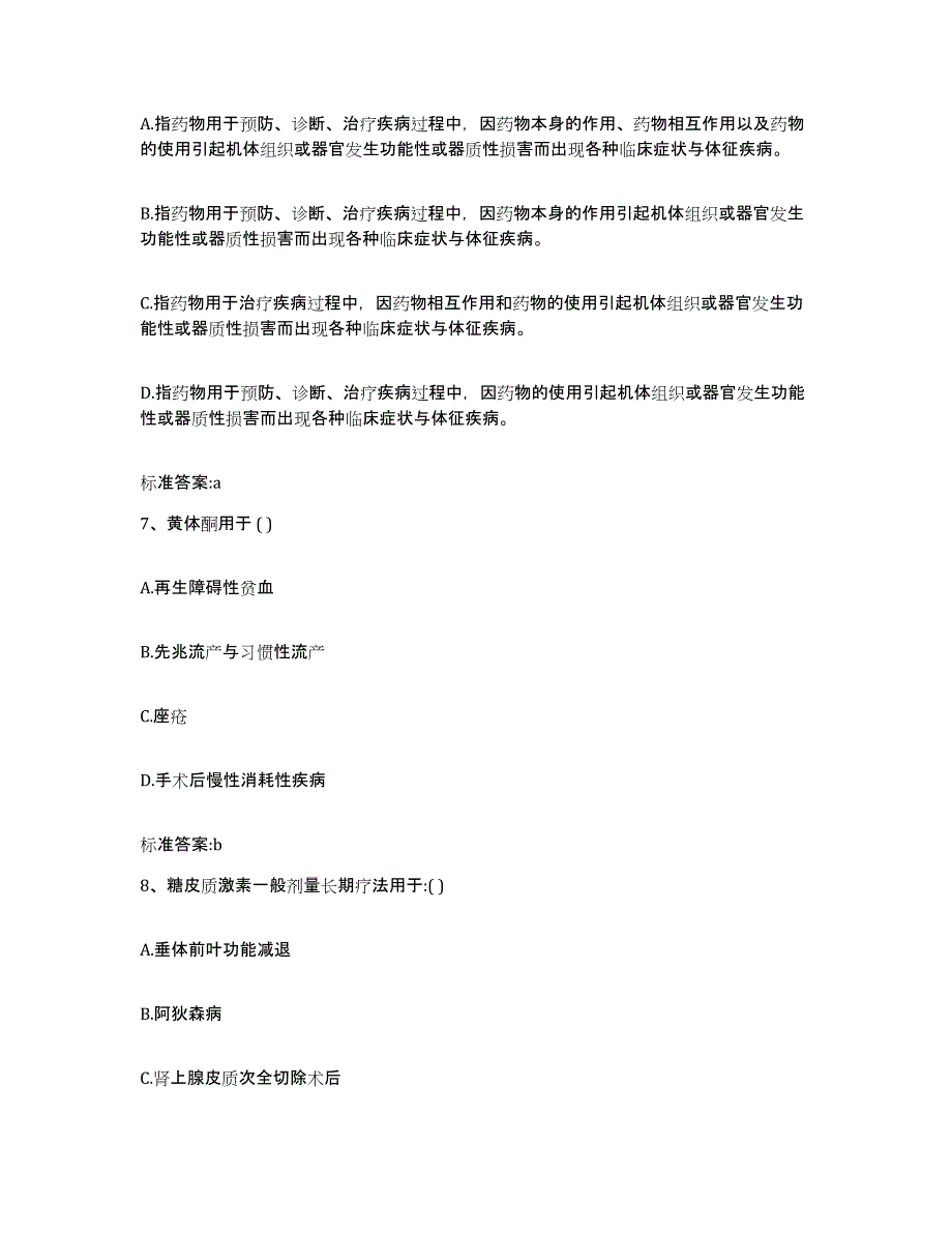 2022-2023年度黑龙江省哈尔滨市执业药师继续教育考试考前冲刺试卷A卷含答案_第3页