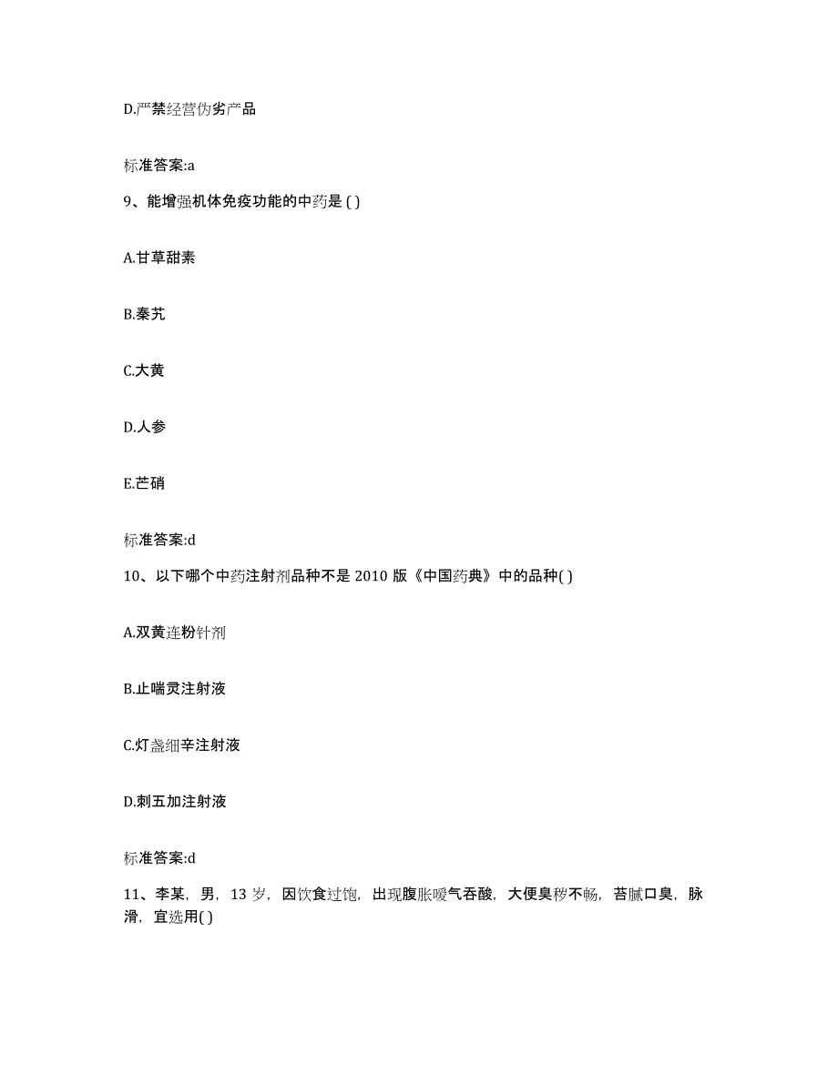 2022年度辽宁省沈阳市康平县执业药师继续教育考试通关考试题库带答案解析_第4页