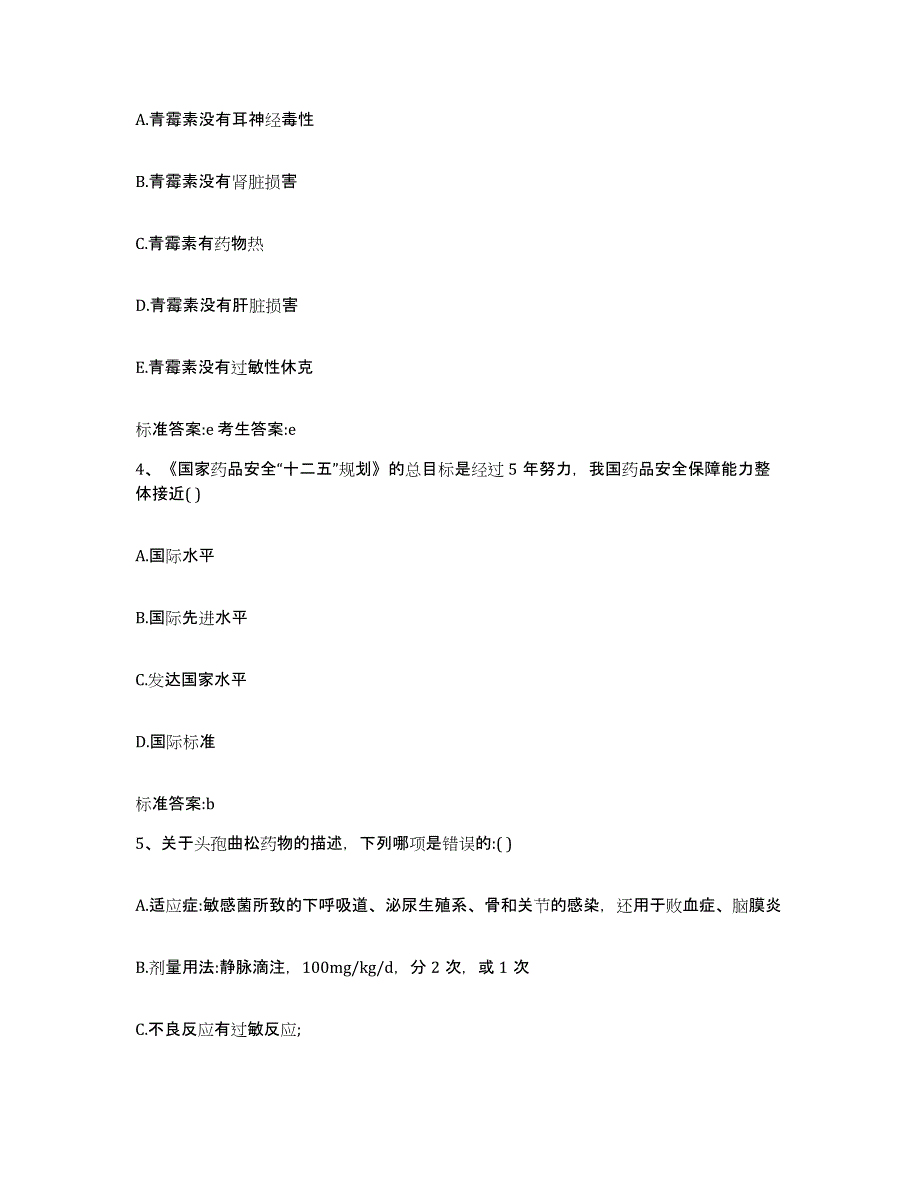 2022年度江西省赣州市兴国县执业药师继续教育考试能力测试试卷A卷附答案_第2页