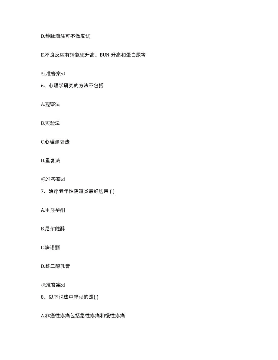 2022年度江西省赣州市兴国县执业药师继续教育考试能力测试试卷A卷附答案_第3页