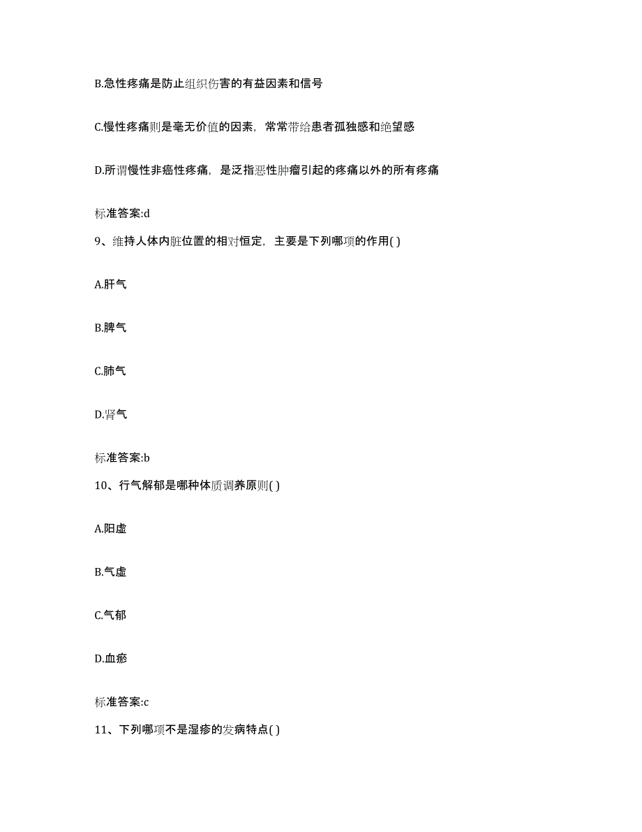 2022年度江西省赣州市兴国县执业药师继续教育考试能力测试试卷A卷附答案_第4页