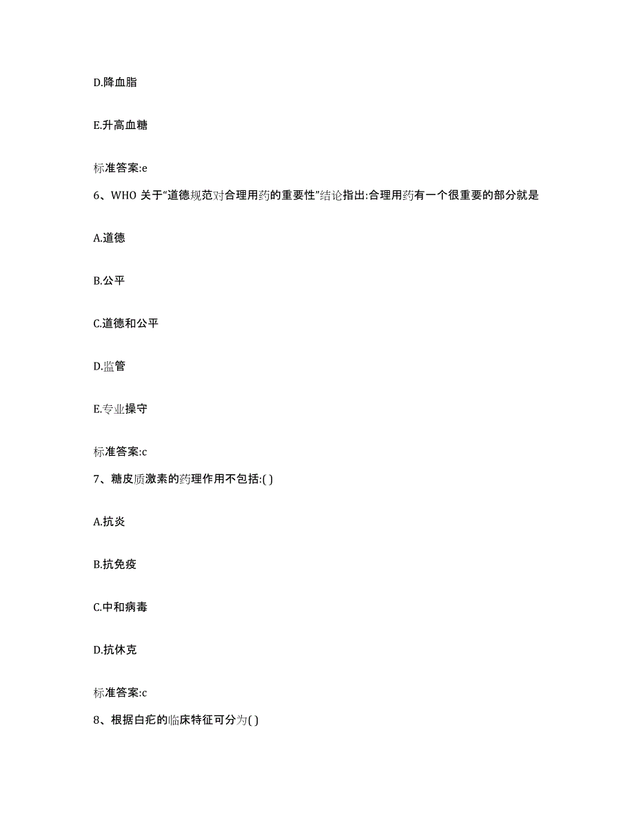 2022年度江西省赣州市石城县执业药师继续教育考试全真模拟考试试卷A卷含答案_第3页