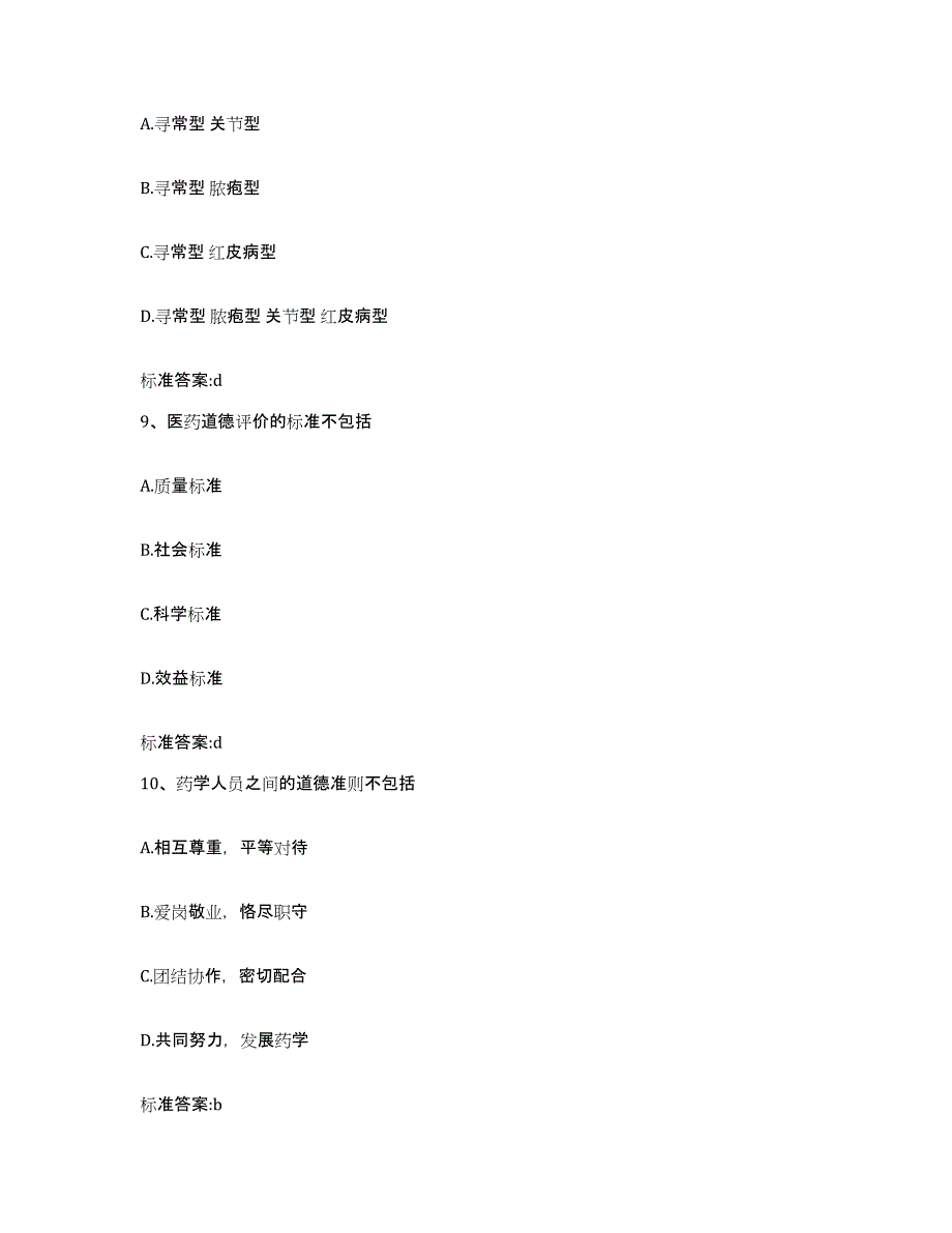 2022年度江西省赣州市石城县执业药师继续教育考试全真模拟考试试卷A卷含答案_第4页