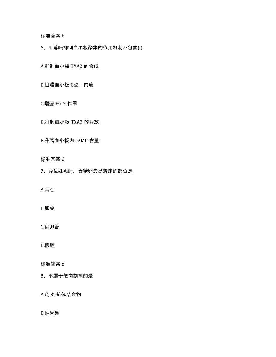 2022年度河北省保定市北市区执业药师继续教育考试综合检测试卷A卷含答案_第3页