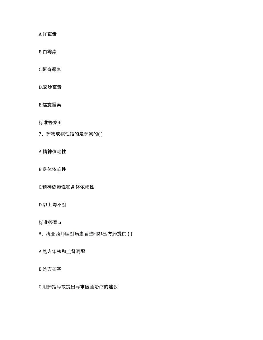 2022年度福建省厦门市湖里区执业药师继续教育考试综合检测试卷B卷含答案_第3页