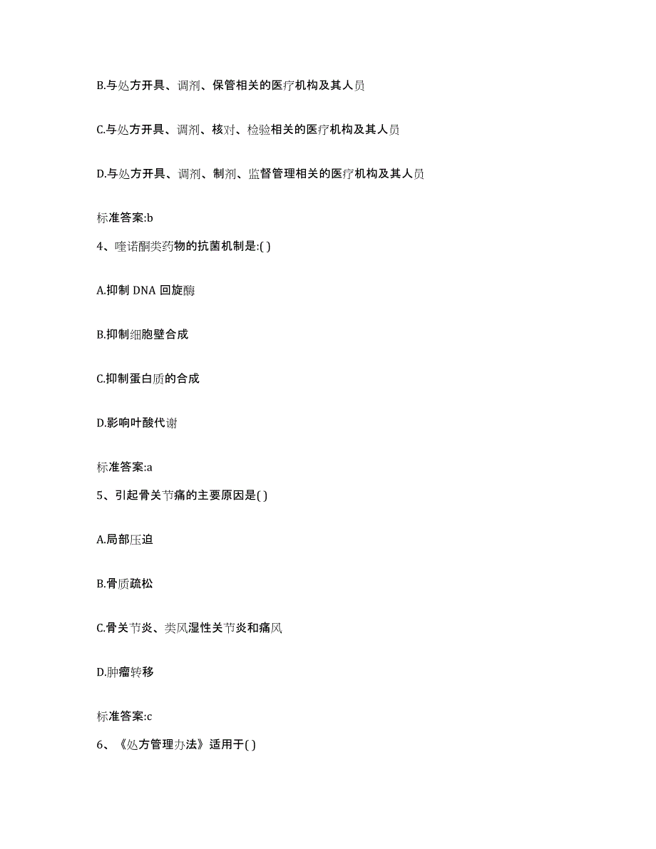 2022年度江苏省徐州市沛县执业药师继续教育考试试题及答案_第2页