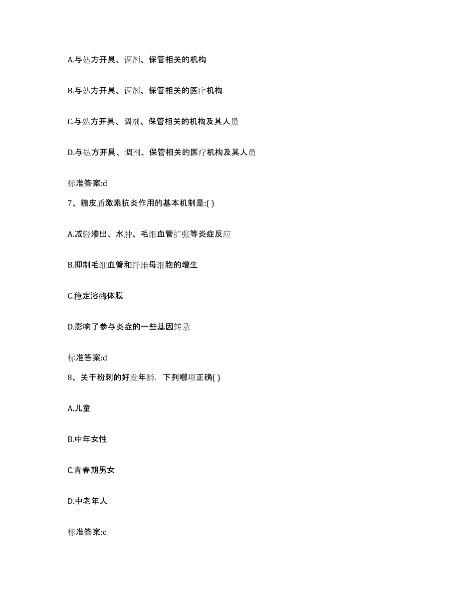 2022年度江苏省徐州市沛县执业药师继续教育考试试题及答案_第3页