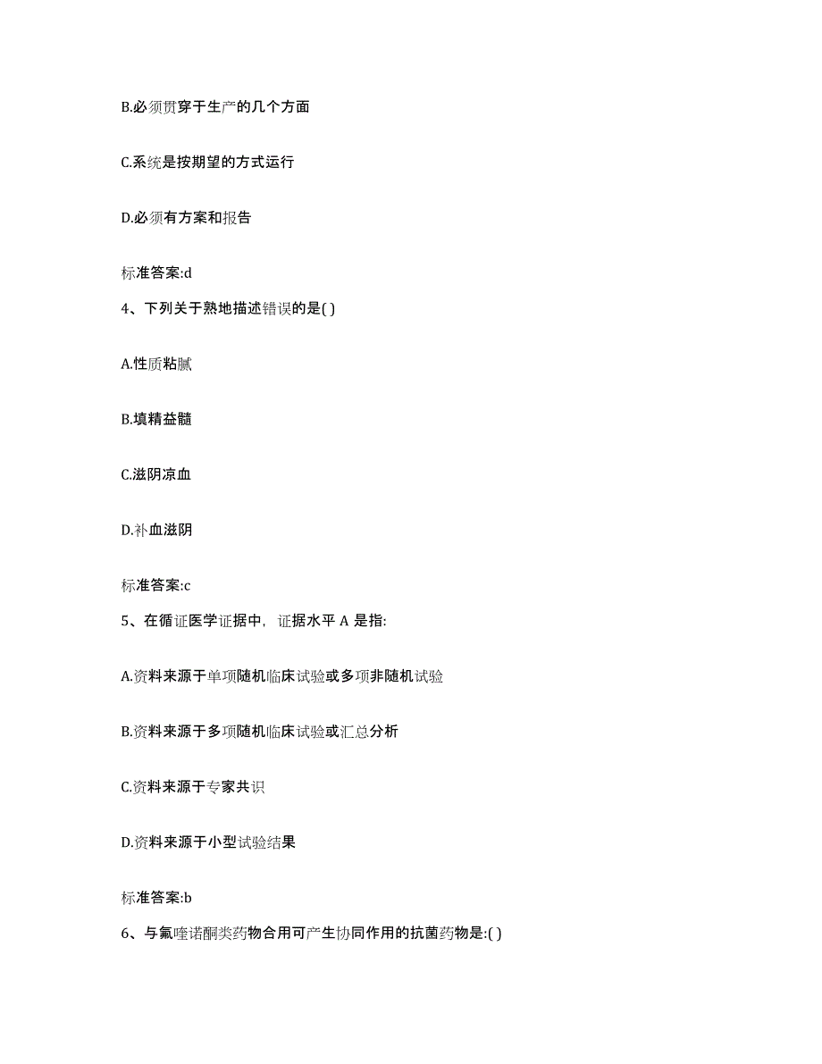 2022-2023年度陕西省宝鸡市扶风县执业药师继续教育考试模拟考试试卷B卷含答案_第2页