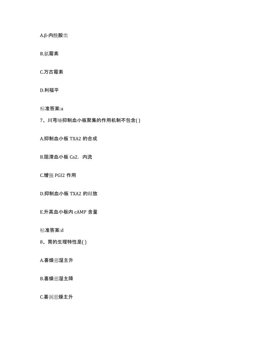 2022-2023年度陕西省宝鸡市扶风县执业药师继续教育考试模拟考试试卷B卷含答案_第3页