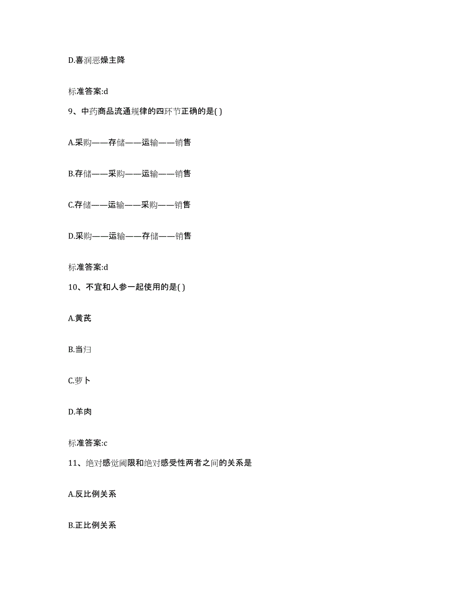 2022-2023年度陕西省宝鸡市扶风县执业药师继续教育考试模拟考试试卷B卷含答案_第4页