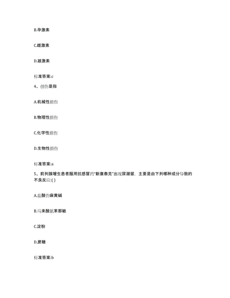 2022-2023年度陕西省渭南市澄城县执业药师继续教育考试考前冲刺试卷B卷含答案_第2页