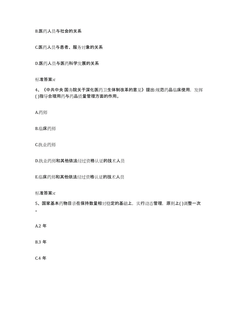 2022-2023年度黑龙江省黑河市孙吴县执业药师继续教育考试题库综合试卷A卷附答案_第2页