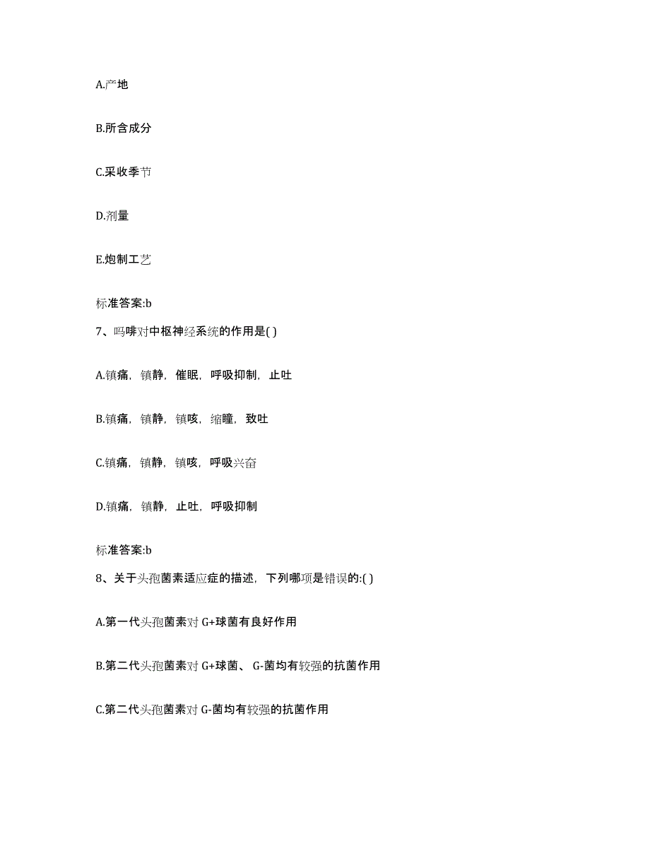 2022-2023年度贵州省贵阳市云岩区执业药师继续教育考试高分题库附答案_第3页