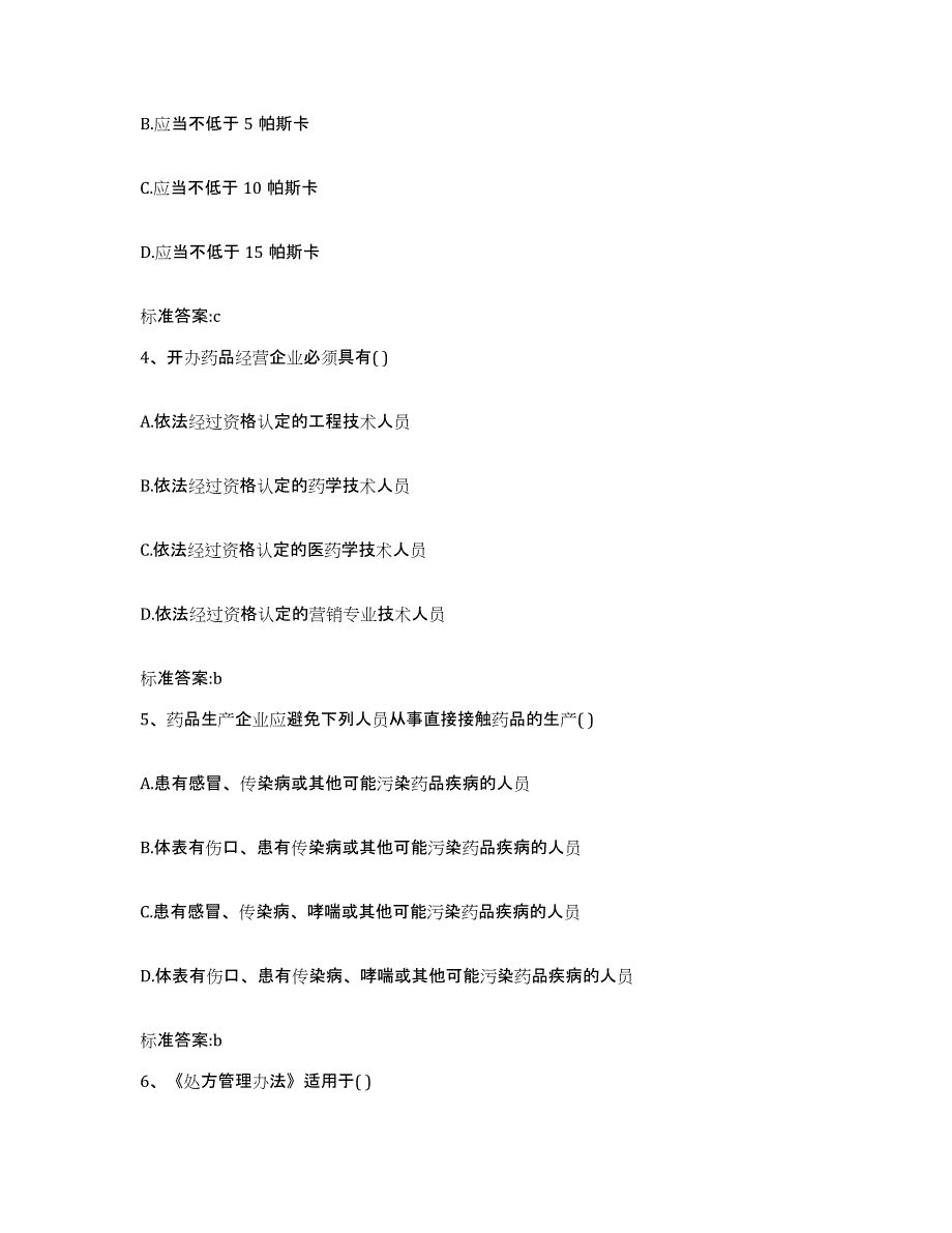 2022-2023年度辽宁省葫芦岛市建昌县执业药师继续教育考试题库练习试卷A卷附答案_第2页