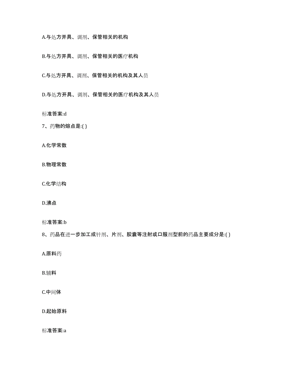 2022-2023年度辽宁省葫芦岛市建昌县执业药师继续教育考试题库练习试卷A卷附答案_第3页