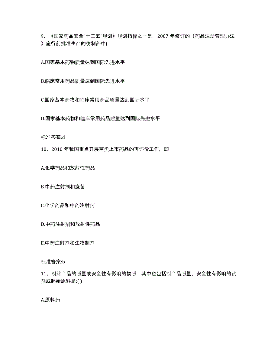 2022-2023年度辽宁省葫芦岛市建昌县执业药师继续教育考试题库练习试卷A卷附答案_第4页