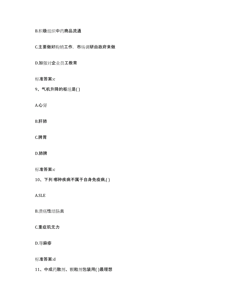 2022年度江西省宜春市高安市执业药师继续教育考试能力检测试卷A卷附答案_第4页