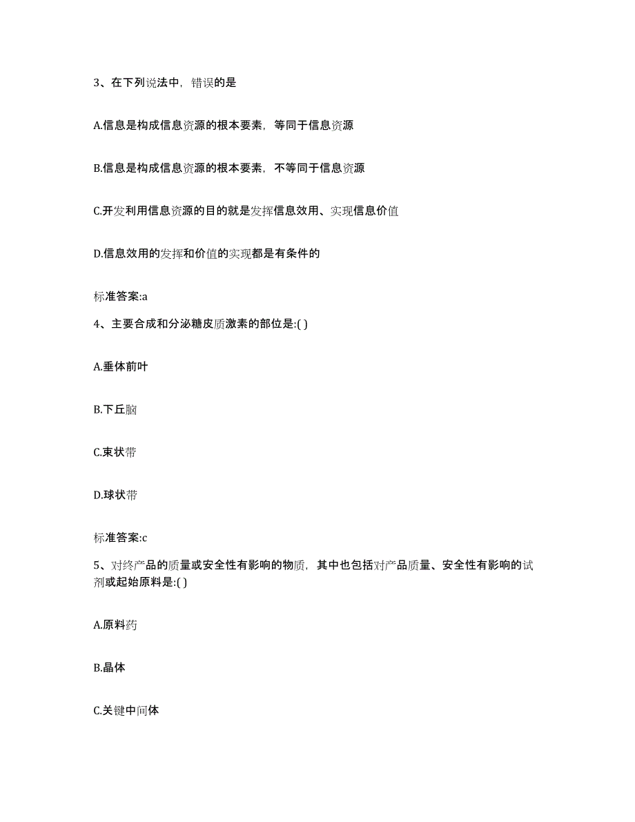 2022年度湖北省随州市广水市执业药师继续教育考试模拟试题（含答案）_第2页