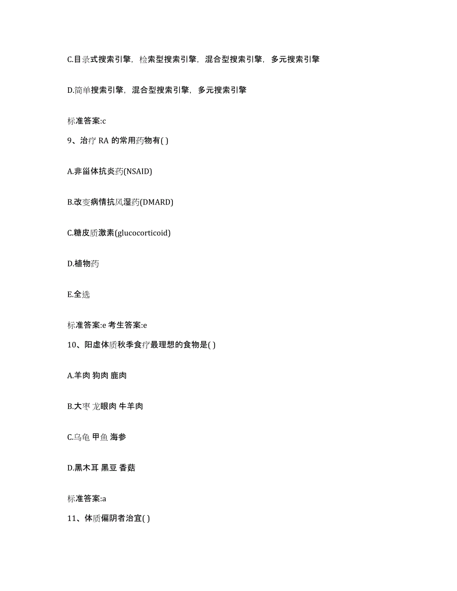 2022年度湖北省随州市广水市执业药师继续教育考试模拟试题（含答案）_第4页