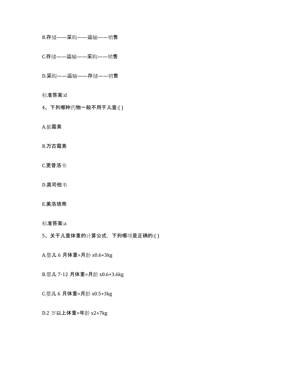 2022-2023年度黑龙江省七台河市执业药师继续教育考试能力提升试卷B卷附答案_第2页