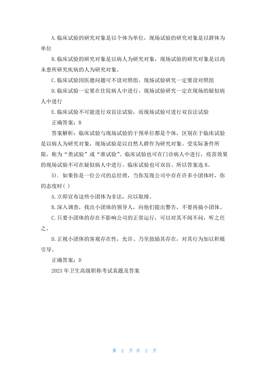 2023年卫生高级职称考试真题及答案_第2页