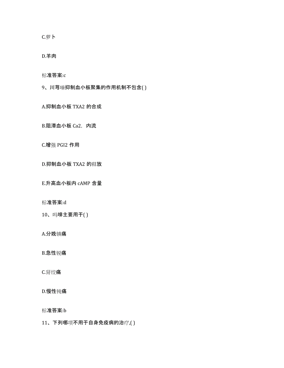 2022-2023年度陕西省榆林市佳县执业药师继续教育考试自我检测试卷A卷附答案_第4页