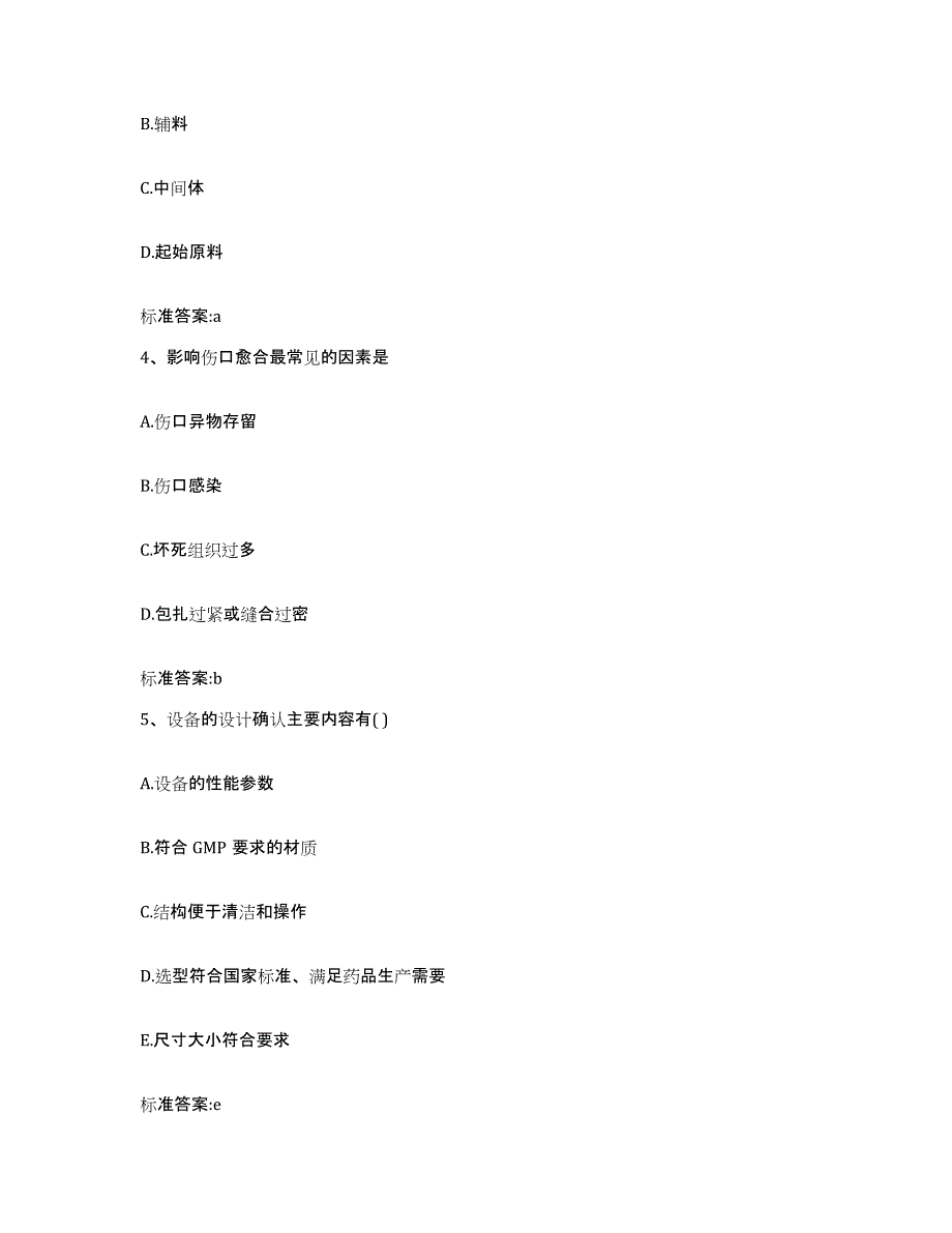 2022年度陕西省商洛市镇安县执业药师继续教育考试考前冲刺模拟试卷A卷含答案_第2页