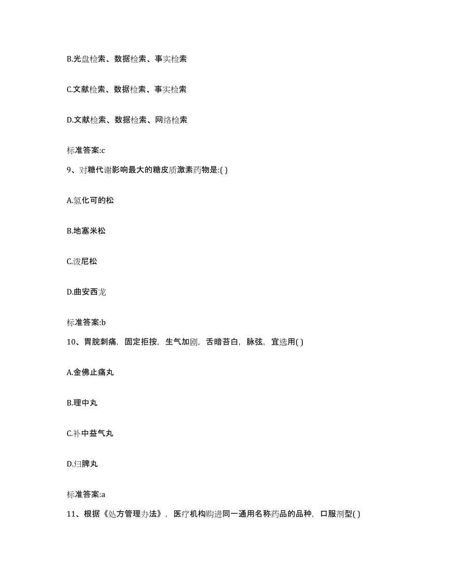 2022年度陕西省商洛市镇安县执业药师继续教育考试考前冲刺模拟试卷A卷含答案_第4页