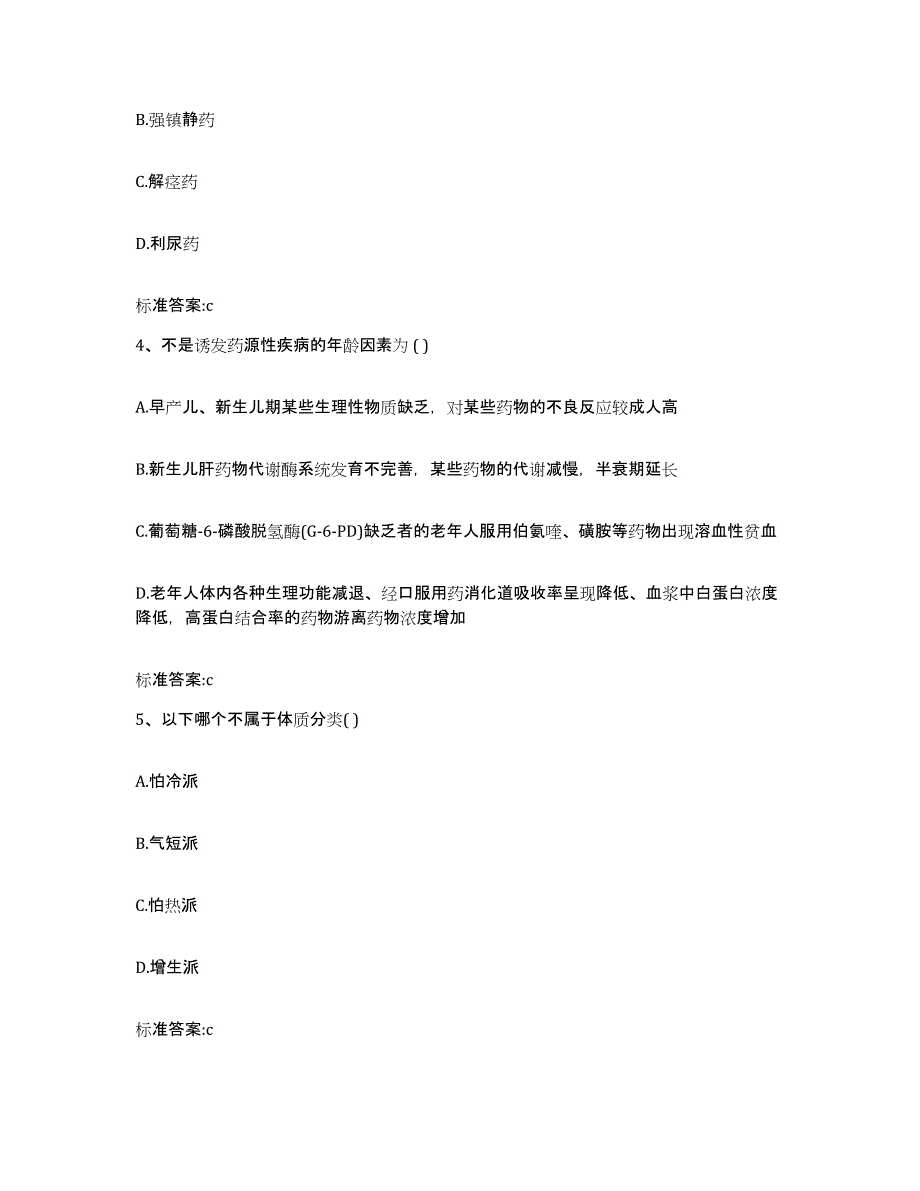 2022年度福建省厦门市海沧区执业药师继续教育考试自我提分评估(附答案)_第2页