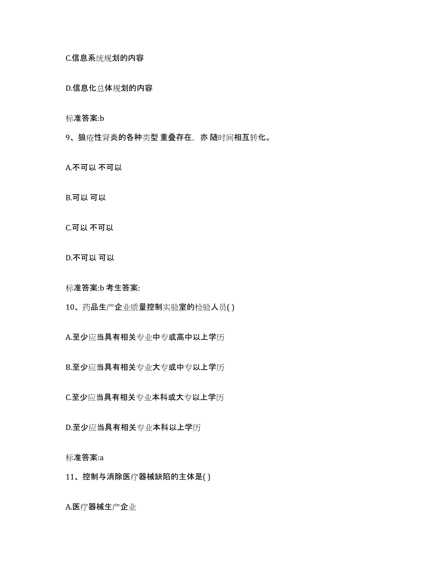 2022年度江苏省徐州市睢宁县执业药师继续教育考试押题练习试卷A卷附答案_第4页