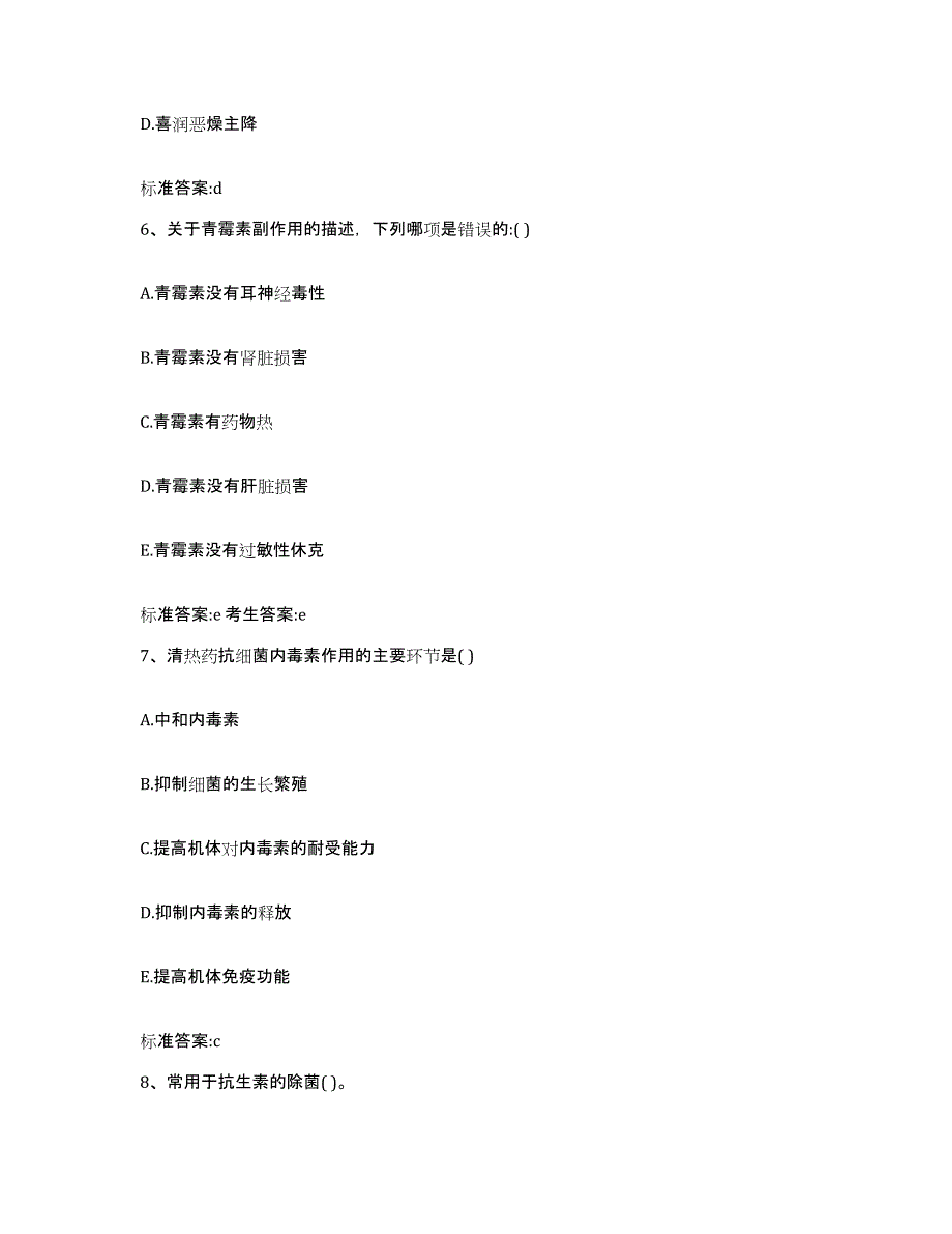 2022年度江苏省淮安市盱眙县执业药师继续教育考试每日一练试卷B卷含答案_第3页