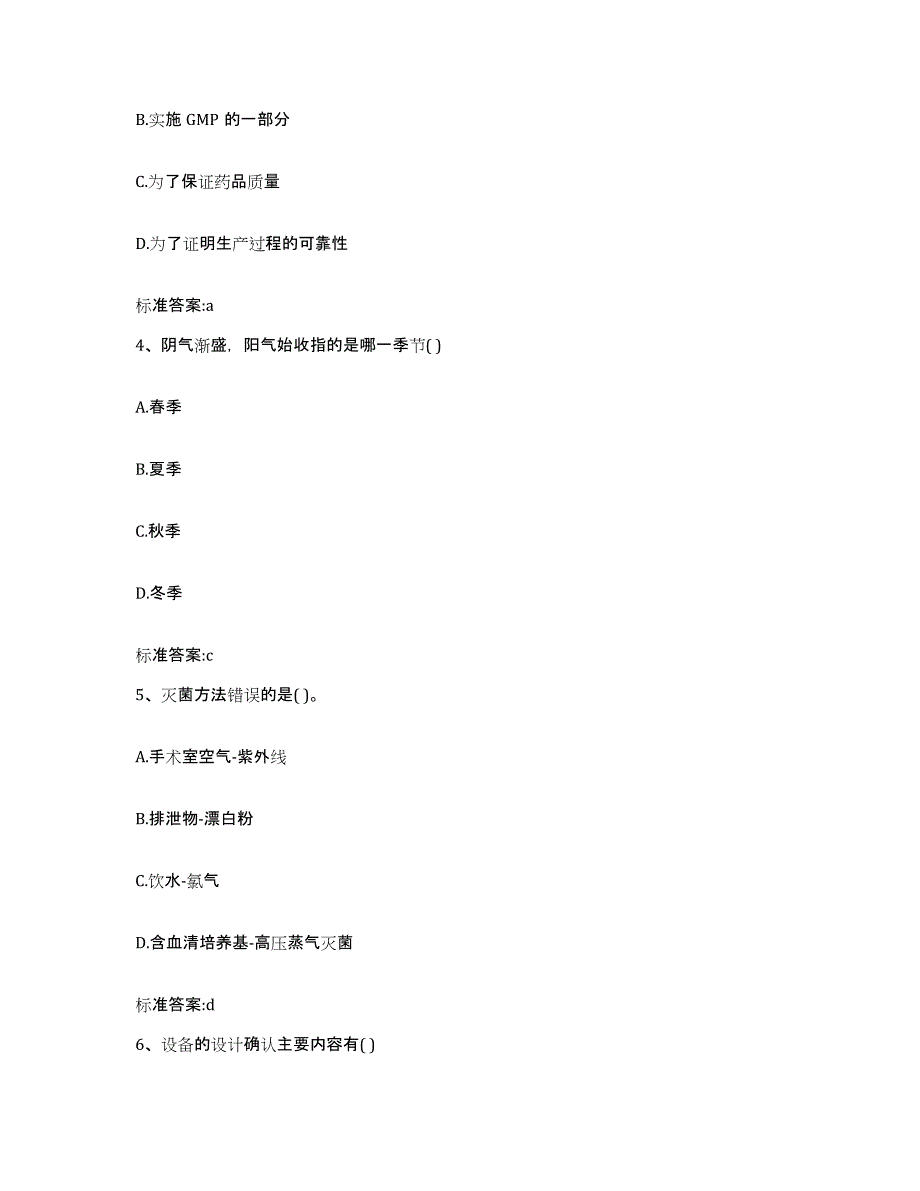 2022年度湖南省岳阳市临湘市执业药师继续教育考试考前冲刺模拟试卷A卷含答案_第2页