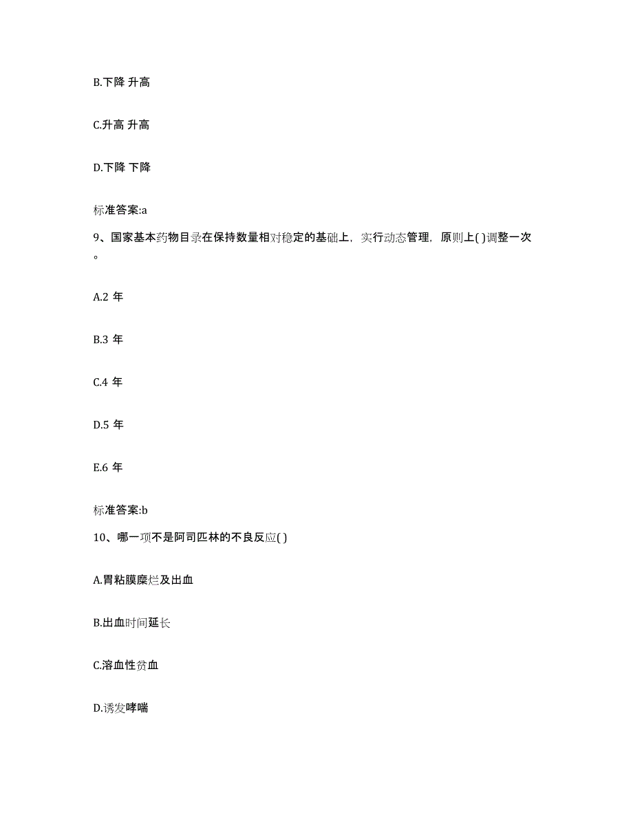 2022年度浙江省杭州市西湖区执业药师继续教育考试模考模拟试题(全优)_第4页