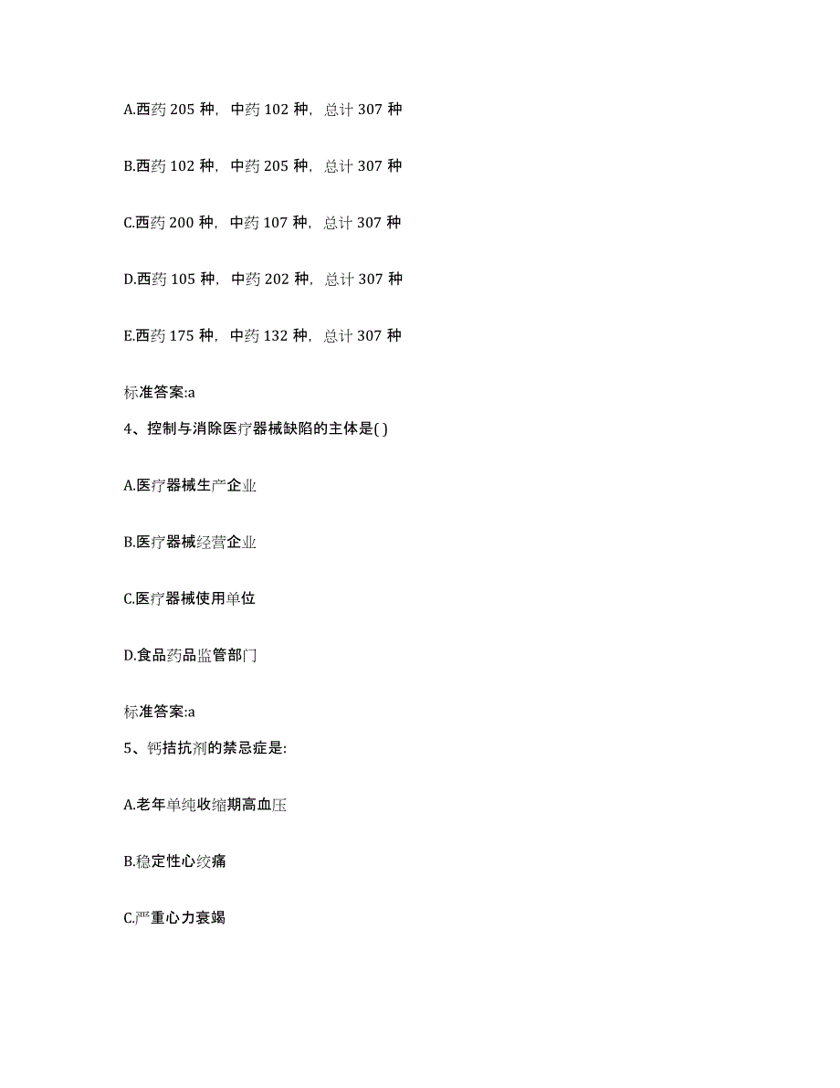 2022-2023年度贵州省黔东南苗族侗族自治州岑巩县执业药师继续教育考试题库综合试卷A卷附答案_第2页