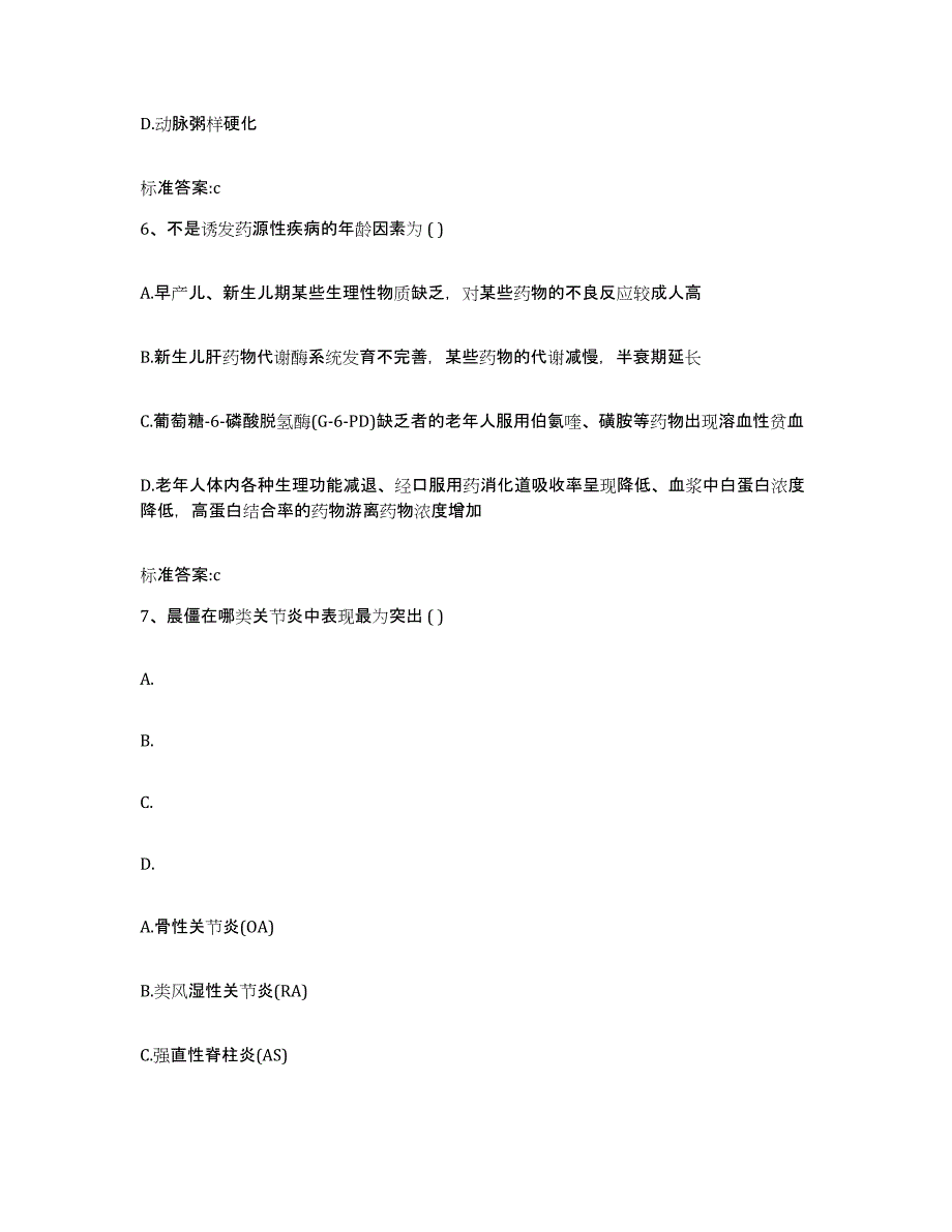 2022-2023年度贵州省黔东南苗族侗族自治州岑巩县执业药师继续教育考试题库综合试卷A卷附答案_第3页