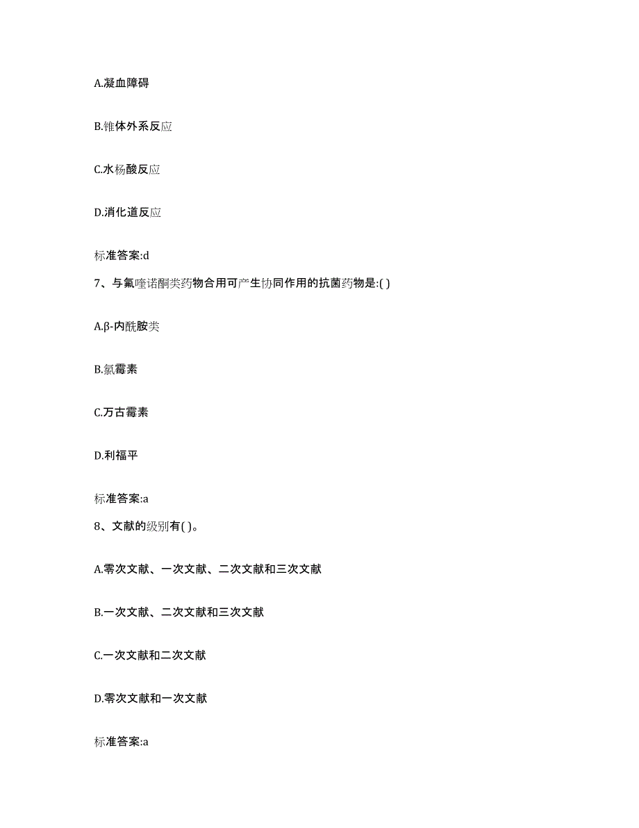 2022年度河北省衡水市武邑县执业药师继续教育考试模拟题库及答案_第3页