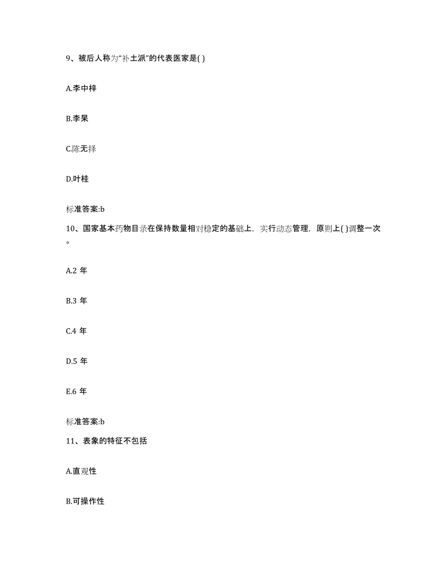 2022年度河北省衡水市武邑县执业药师继续教育考试模拟题库及答案_第4页