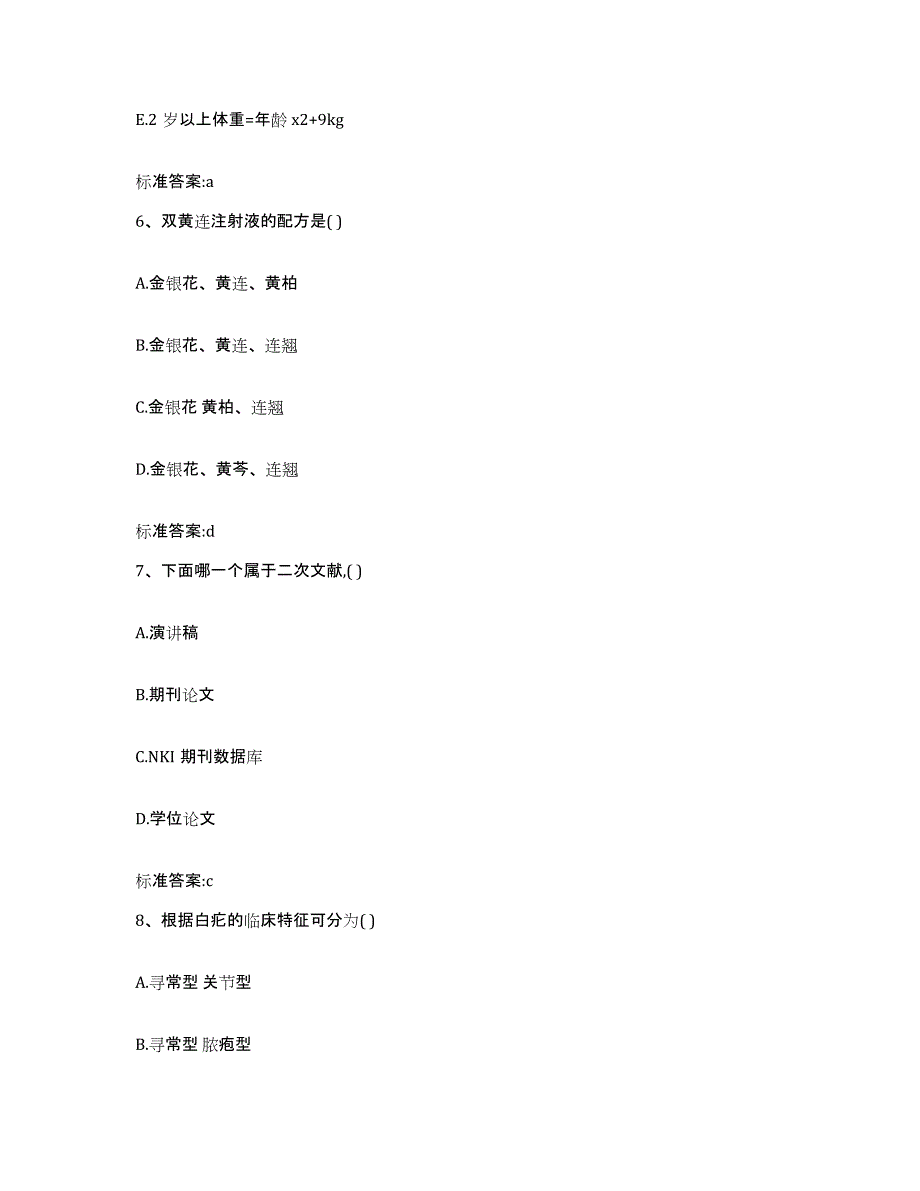 2022年度贵州省黔西南布依族苗族自治州安龙县执业药师继续教育考试真题练习试卷B卷附答案_第3页