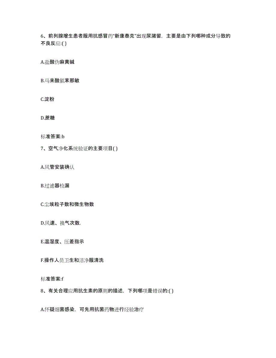 2022-2023年度辽宁省铁岭市昌图县执业药师继续教育考试典型题汇编及答案_第3页